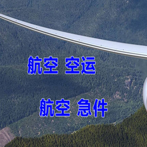 成都天府航空邮寄快递-选东方航空和上海航空