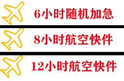 成都天府航空邮寄快递公司,专业空运当天件